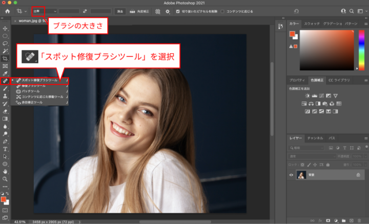 スポット修復ブラシツール