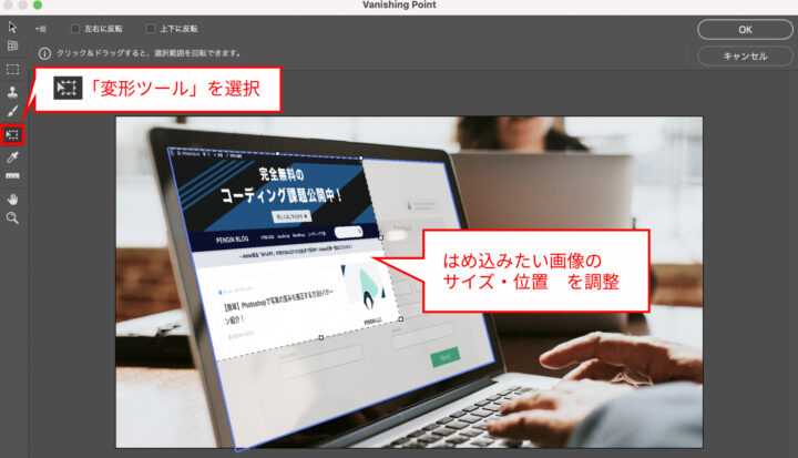 変形ツールでの調整