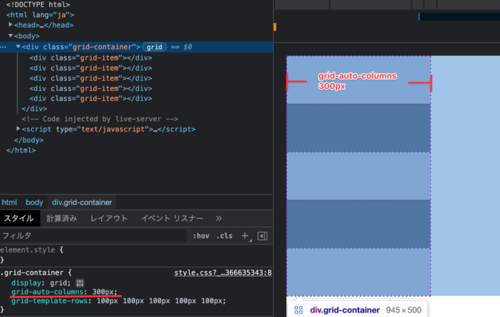 grid-auto-columnsの指定