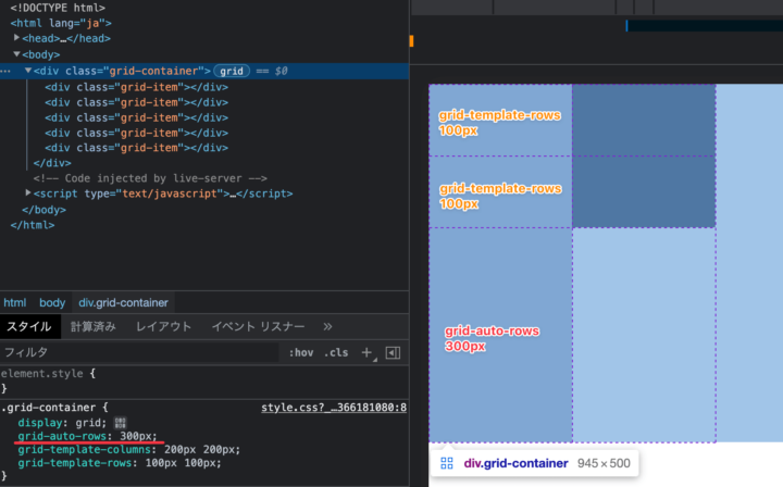 grid-auto-rowsの指定