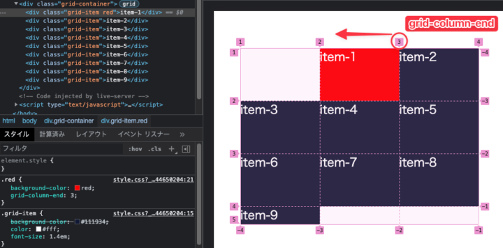 grid-column-endで指定