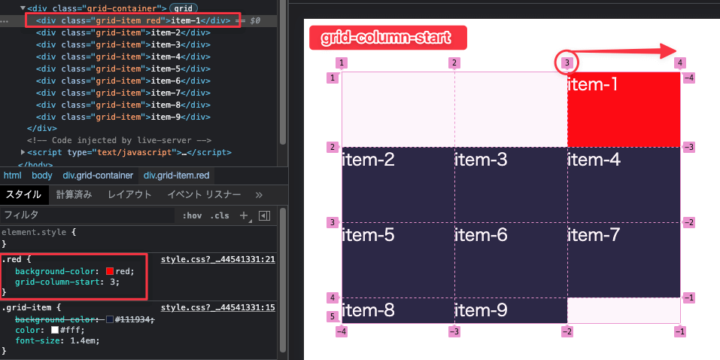 grid-column-startで指定