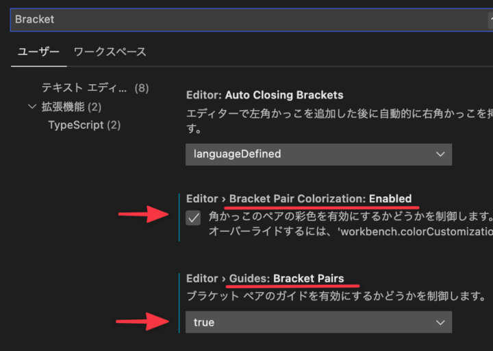 VScodeでのbracket設定画面