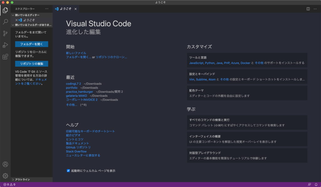 VScodeの日本語化完了画面