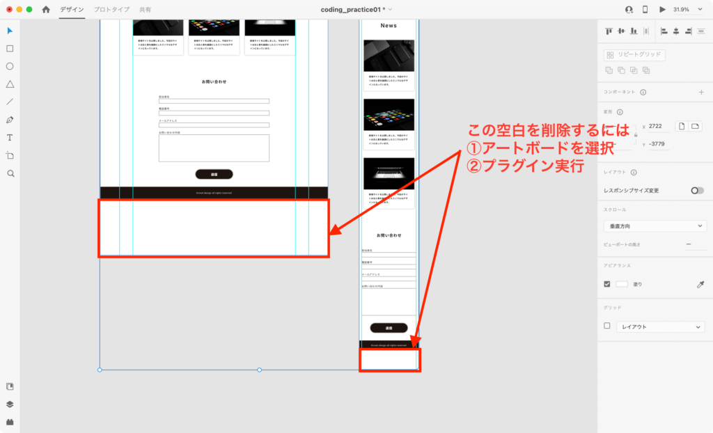 Resize Artboard to Fit Contentの使い方