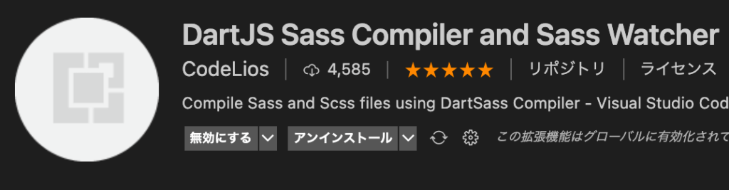 DartJS Sass Compiler and Sass Watcherインストール画面