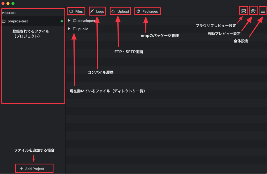 Prepros画面説明