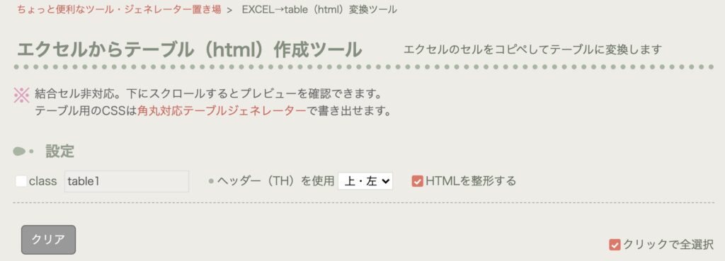 エクセルからテーブル（html）作成ツール