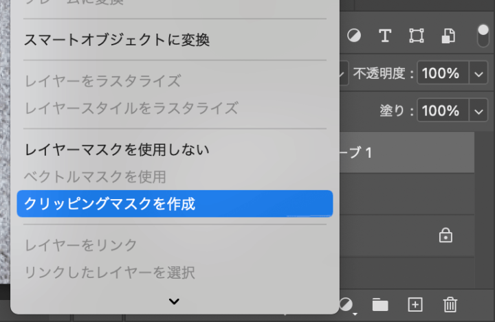 クリッピングマスクの作成
