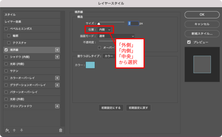 縁取り線の位置設定