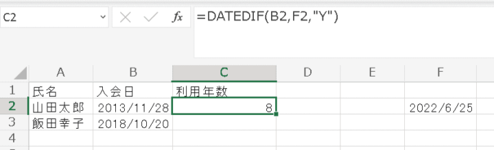 2つの日付の間の日数を自動的に計算する場合はDATEDIFを使用する