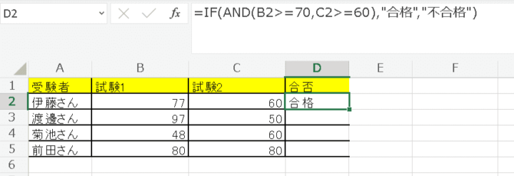 IF関数とAND・OR関数で複数条件を指定する