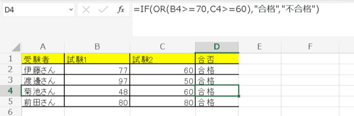 IF関数のORの使い方