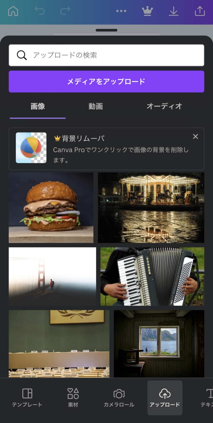 Canvaアプリ内のアップロード画面