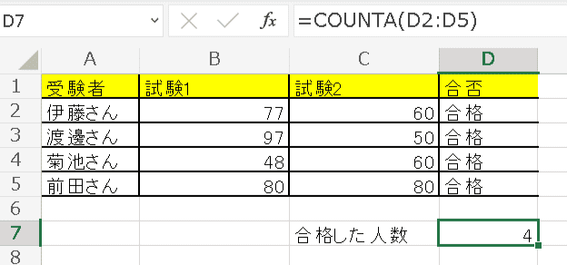 単純に空白以外のデータの個数を求める際はCOUNTA関数を使う