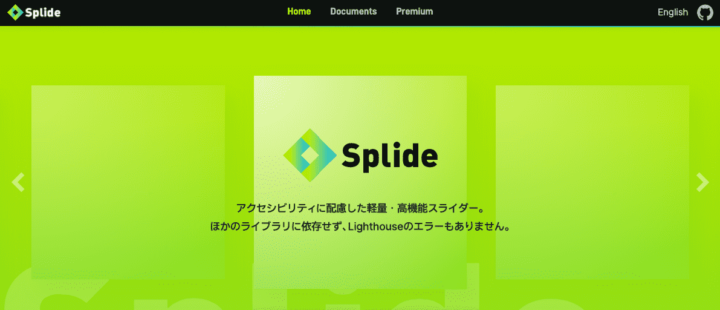 splideファーストビュー