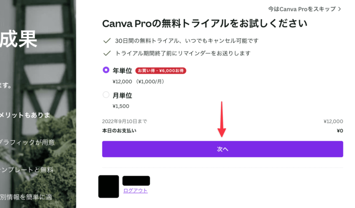 Canva公式サイトのProプラン加入画面2