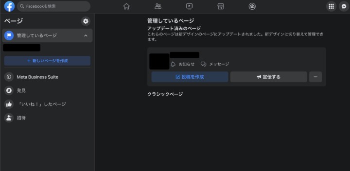 Faccebookのページ画面