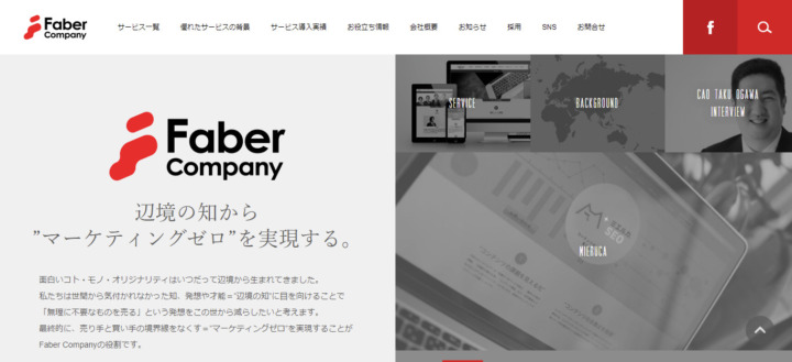 株式会社Faber Company
