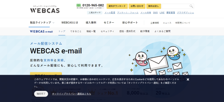 WEBCAS e-mail