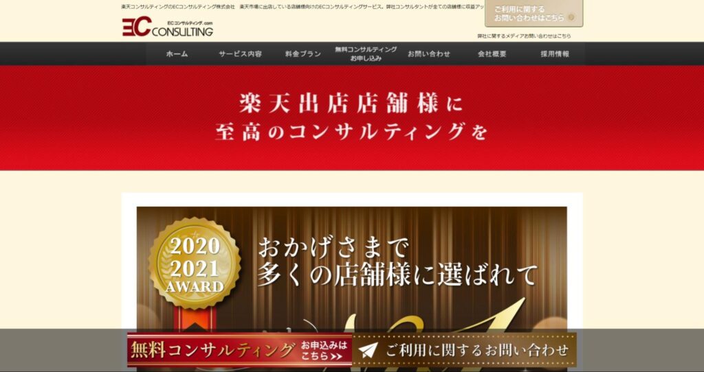 ECコンサルティング株式会社