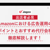 【2023年最新版】Amazonにおける広告運用のコツ8選｜おすすめの代行会社もご紹介！