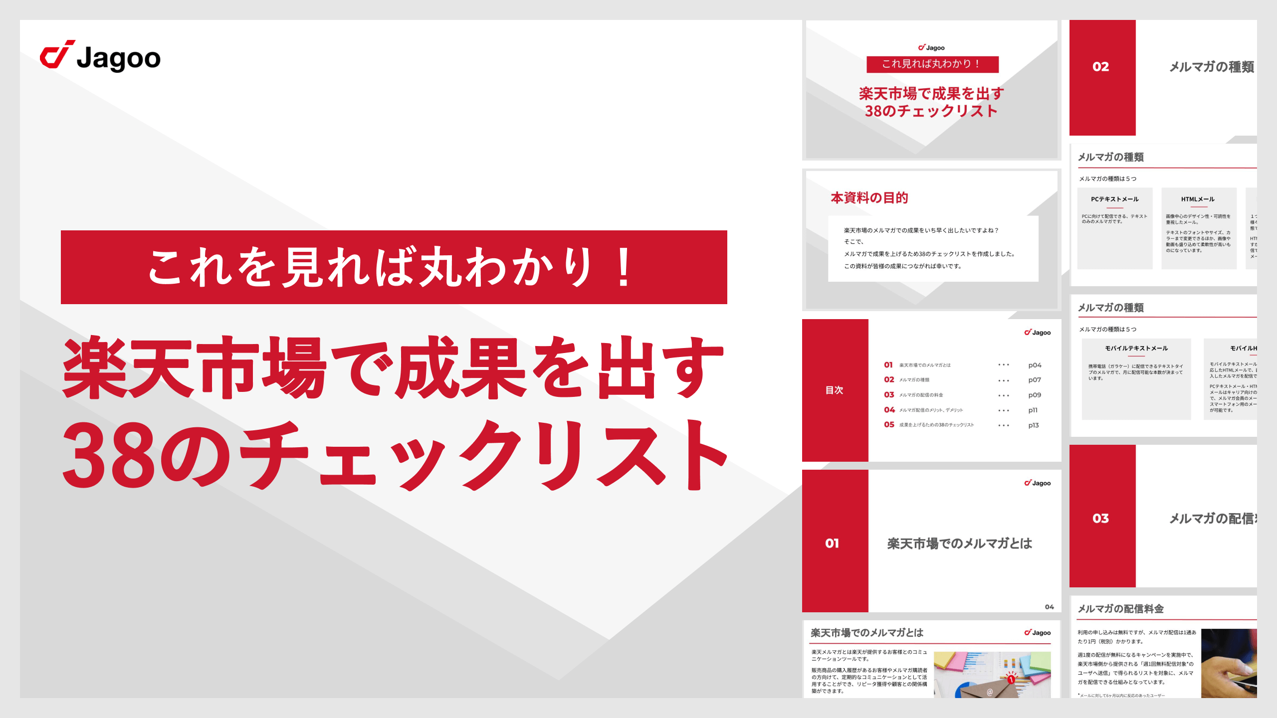 楽天市場で成果を出す38のチェックリスト
