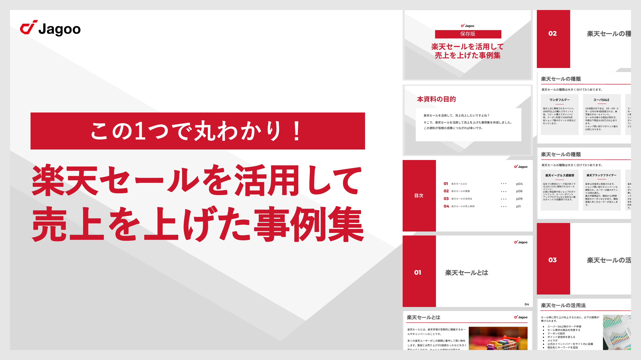楽天セールを活用して売上を上げた事例集