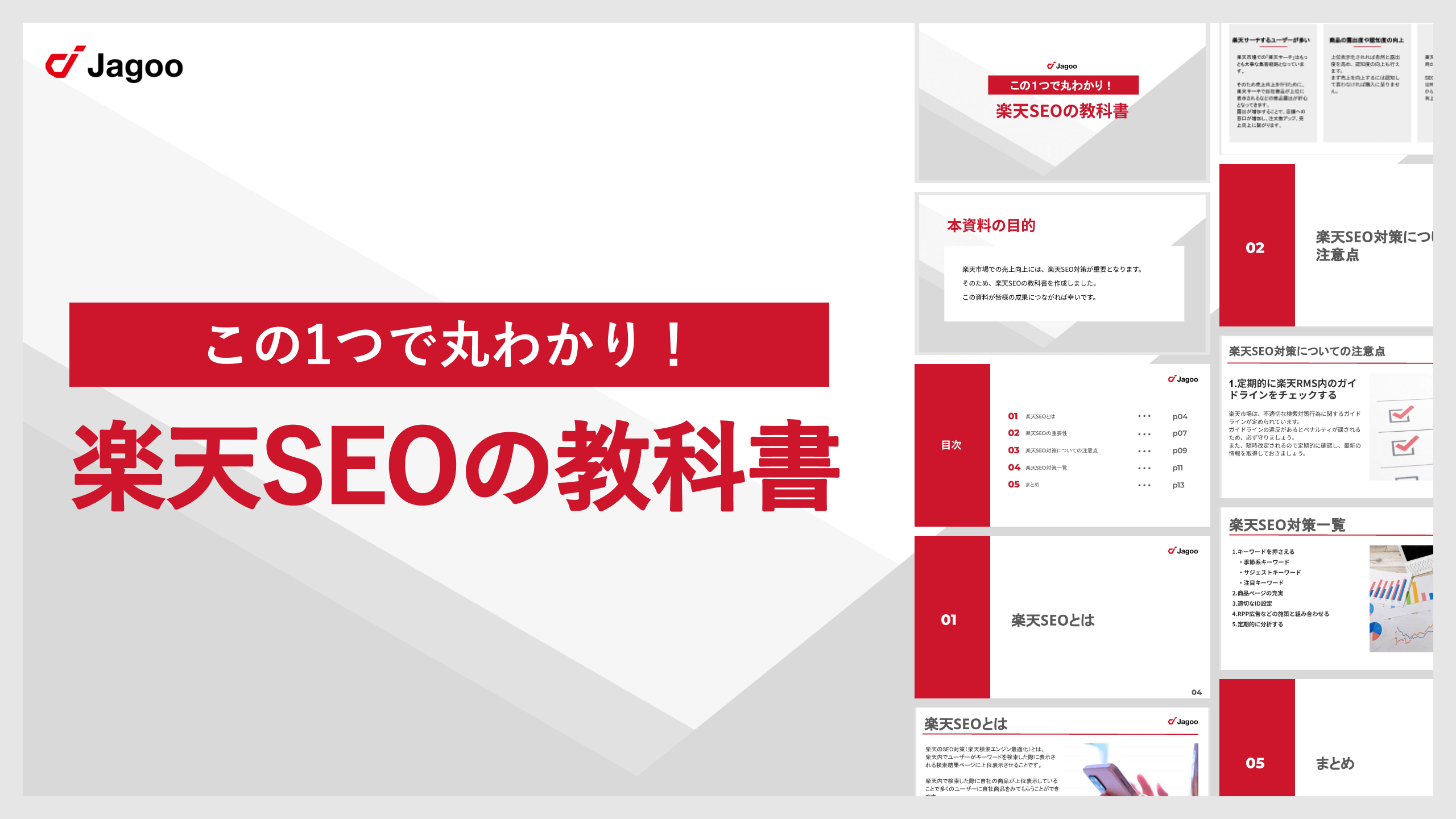 楽天SEOの教科書