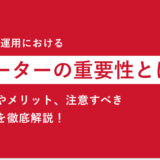 Amazonにおけるリピーターの重要性とは？計算方法やメリット、注意すべきポイントを徹底解説！