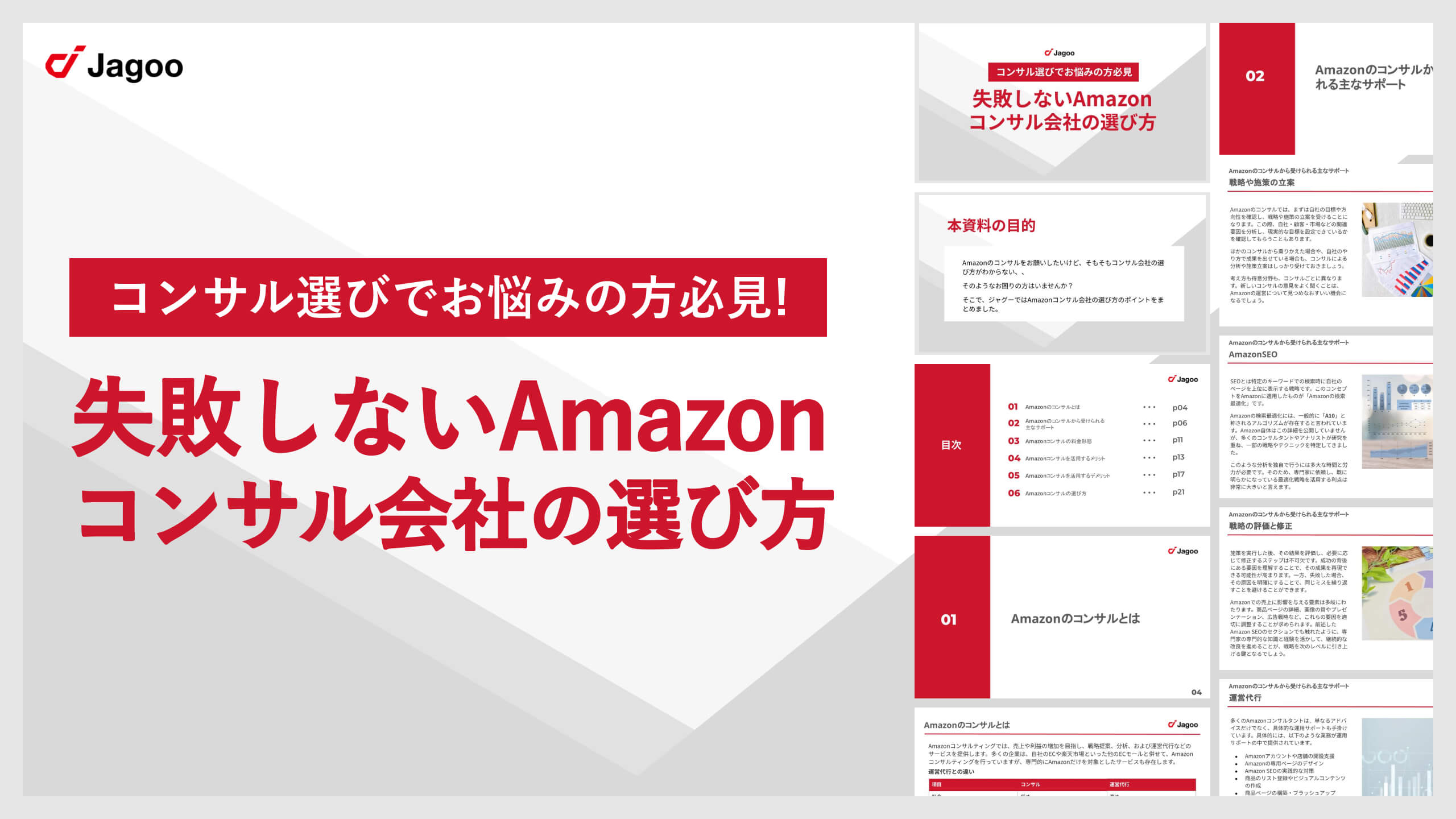 失敗しないAmazonコンサル会社の選び方