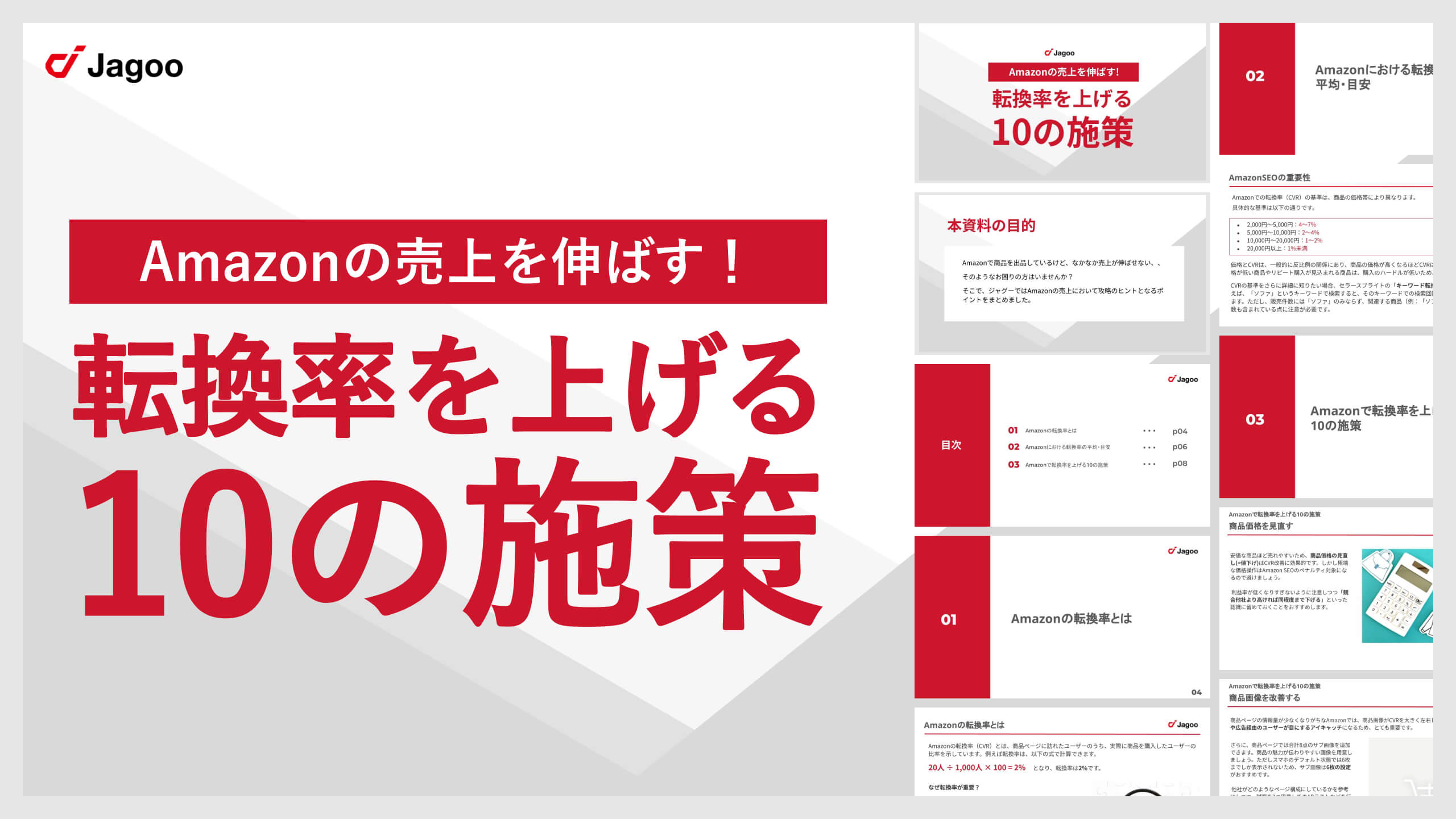 Amazon転換率を上げる10の施策