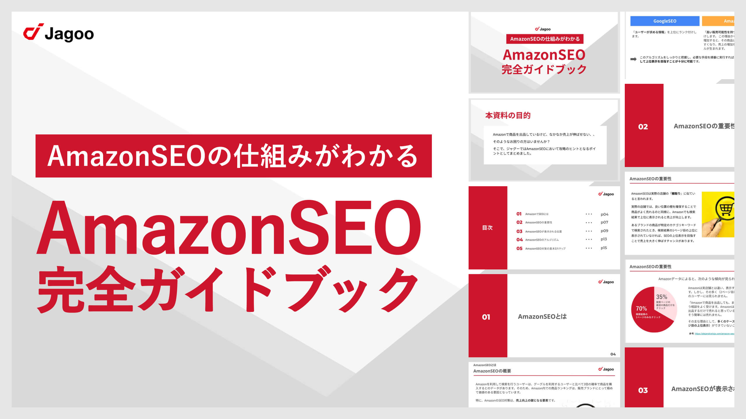 AmazonSEO完全ガイドブック
