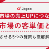 楽天市場における「客単価」とは？計算式や低下する要因、向上させる5つの施策も徹底解説！