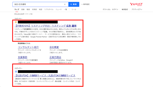 Yahoo!広告の種類 検索広告