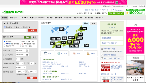 10位.楽天トラベル