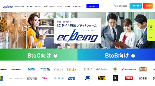 2.ecbeing（株式会社ecbeing）