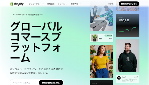 4.Shopify（Shopify Japan株式会社）