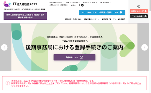 ECサイト構築に利用できる「IT導入補助金」とは？