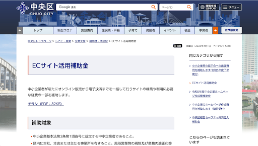 例2.ECサイト活用補助金