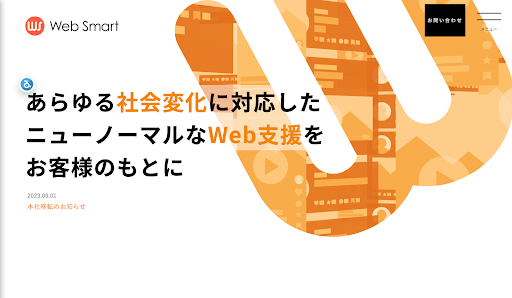 12.株式会社ウェブスマート