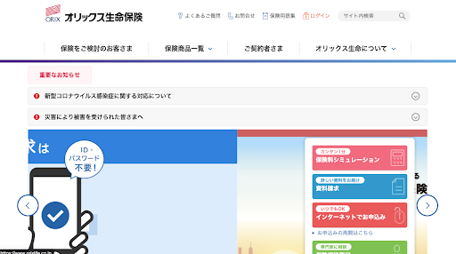15.オリックス生命保険