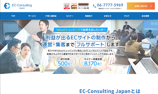 2.EC-Consulting Japan株式会社