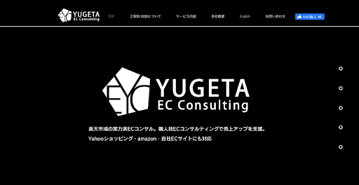 2.株式会社YUGETA ECコンサルティング 