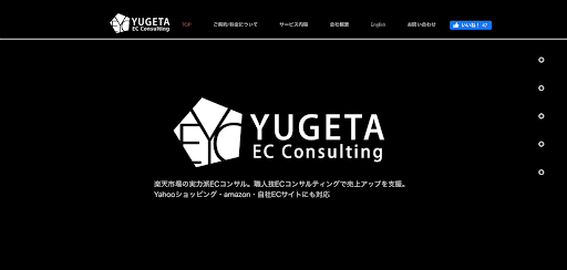 3.株式会社YUGETA ECコンサルティング