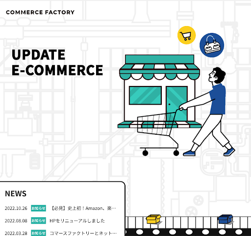 3.株式会社コマースファクトリー