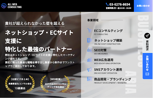 5.株式会社ALL WEB CONSULTING  