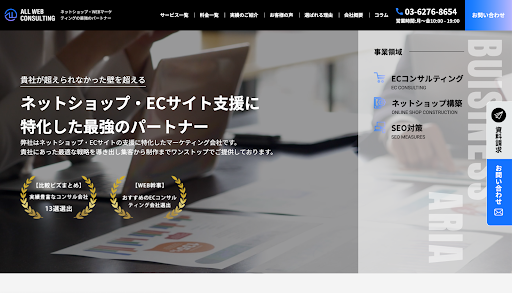 7.株式会社ALL WEB CONSULTING