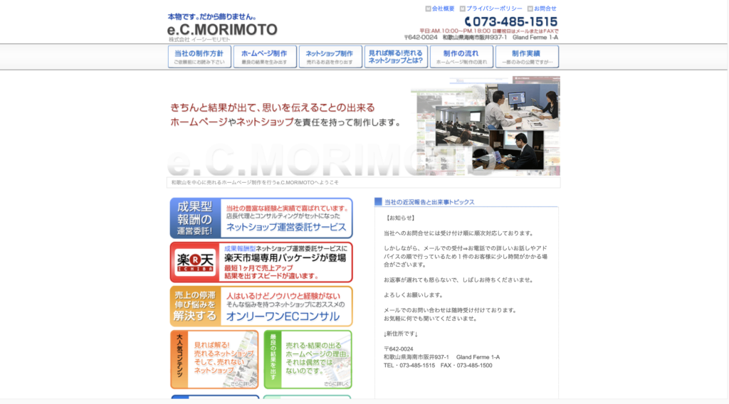 株式会社e.C. MORIMOTO