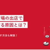 楽天市場の出店で失敗する原因！対策や利益を増やす方法を解説